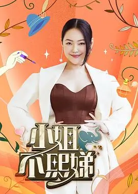 歌声飞扬 海报